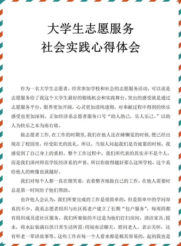 包含开云体育：WCBA联赛的赛场志愿者服务心得体会：默默奉献，为联赛保驾护航的词条