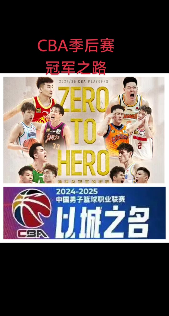 开云体育：CBA季后赛：战术分析，临场应变，谁能笑到最后？的简单介绍